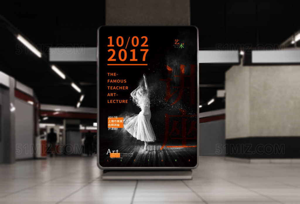 讲座海报时尚大气舞蹈讲座黑色背景易拉宝