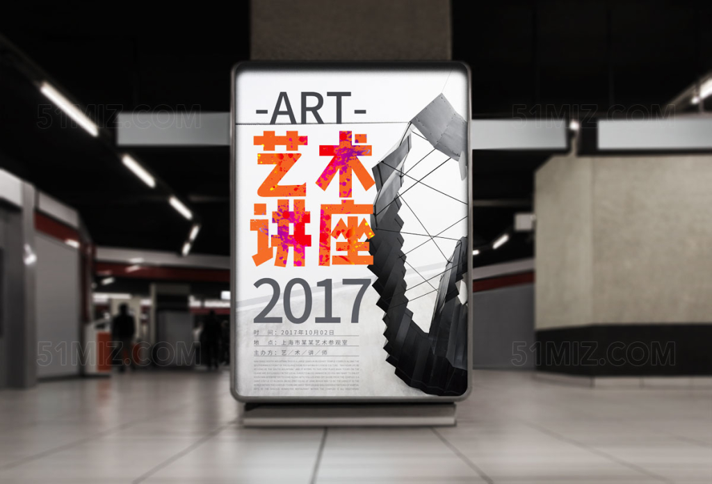 简约风当代艺术讲座海报