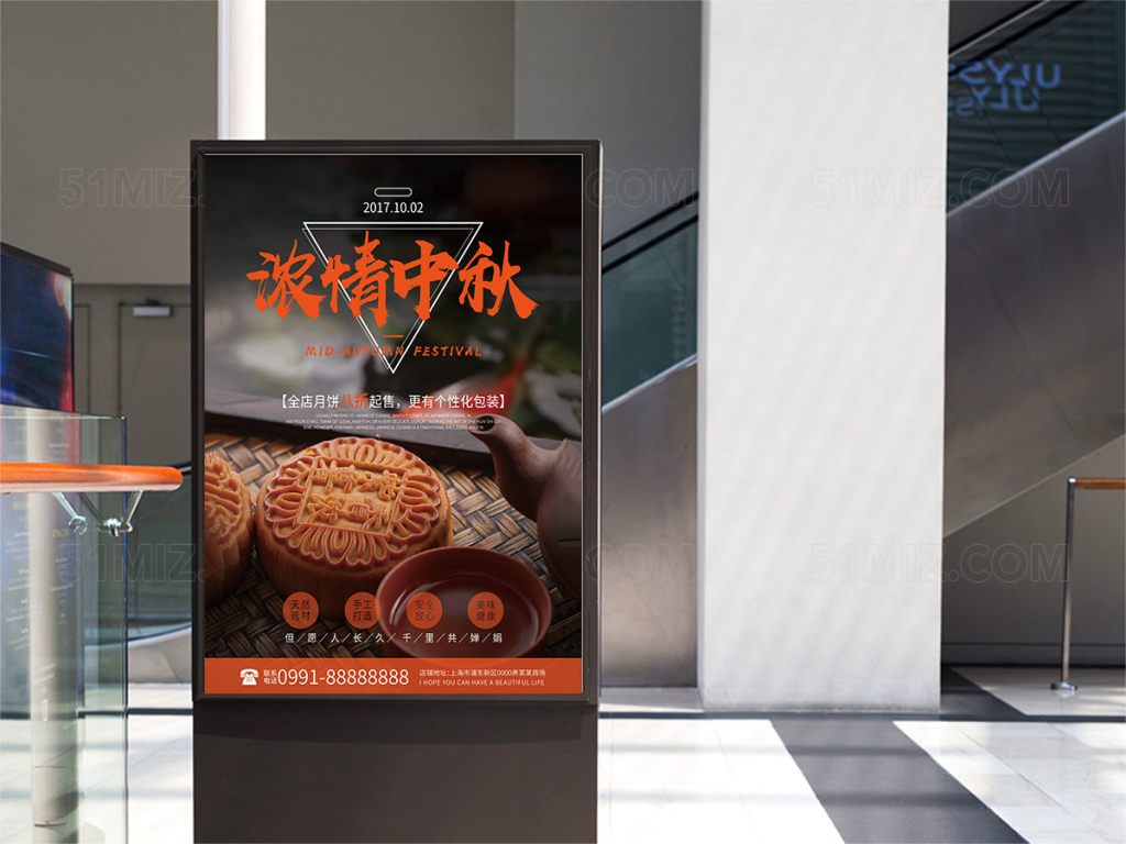 简单大气浓情中秋月饼背景海报