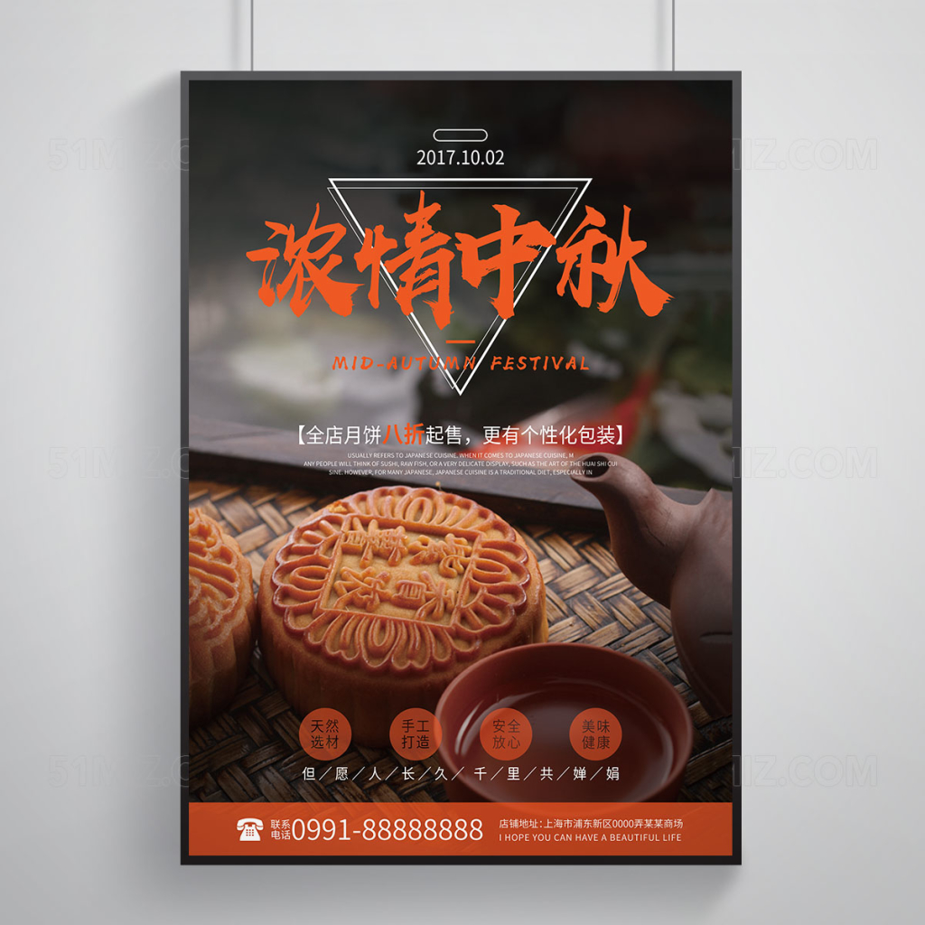 简单大气浓情中秋月饼背景海报