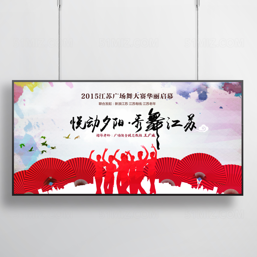 水彩风格悦动夕阳广场舞大赛宣传海报