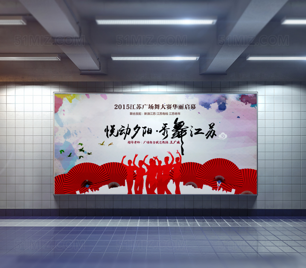 水彩风格悦动夕阳广场舞大赛宣传海报