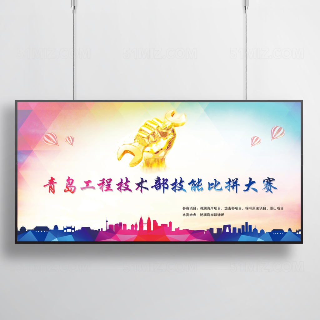 时尚简约技能比拼大赛宣传海报