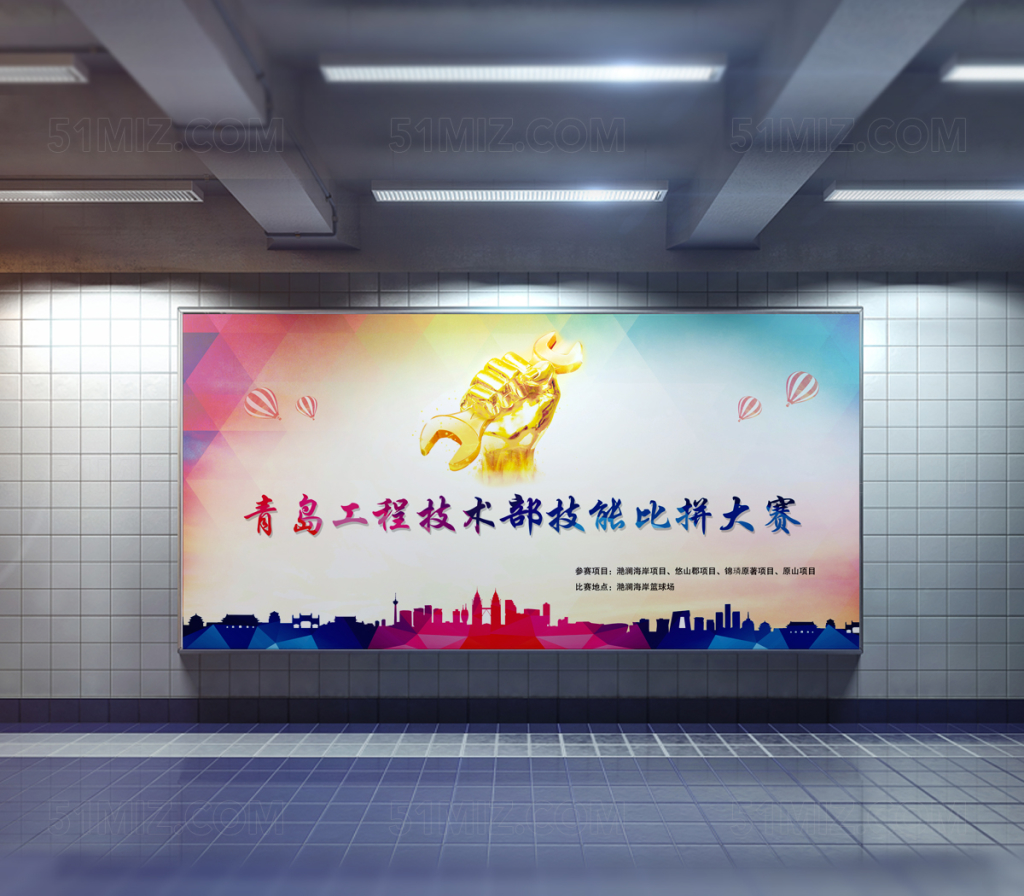 时尚简约技能比拼大赛宣传海报