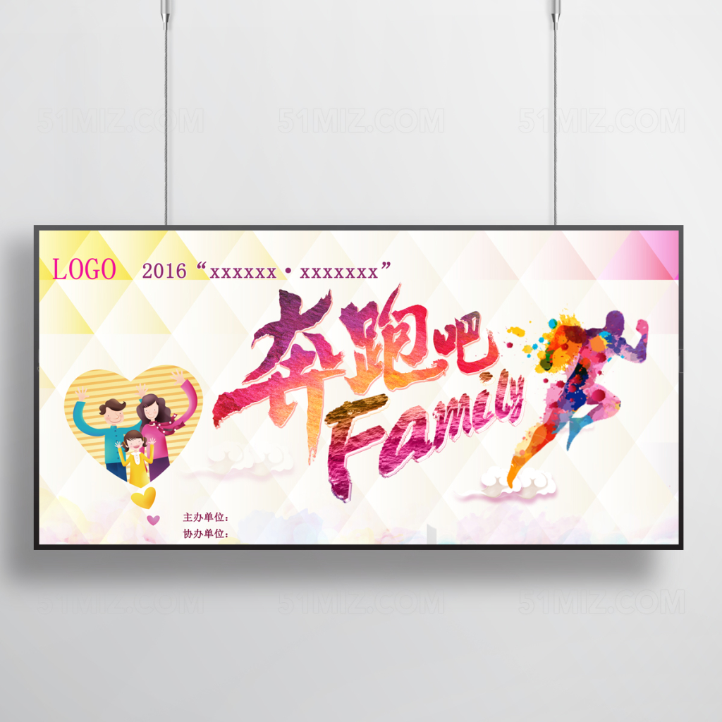 时尚简约奔跑吧family运动会校园海报