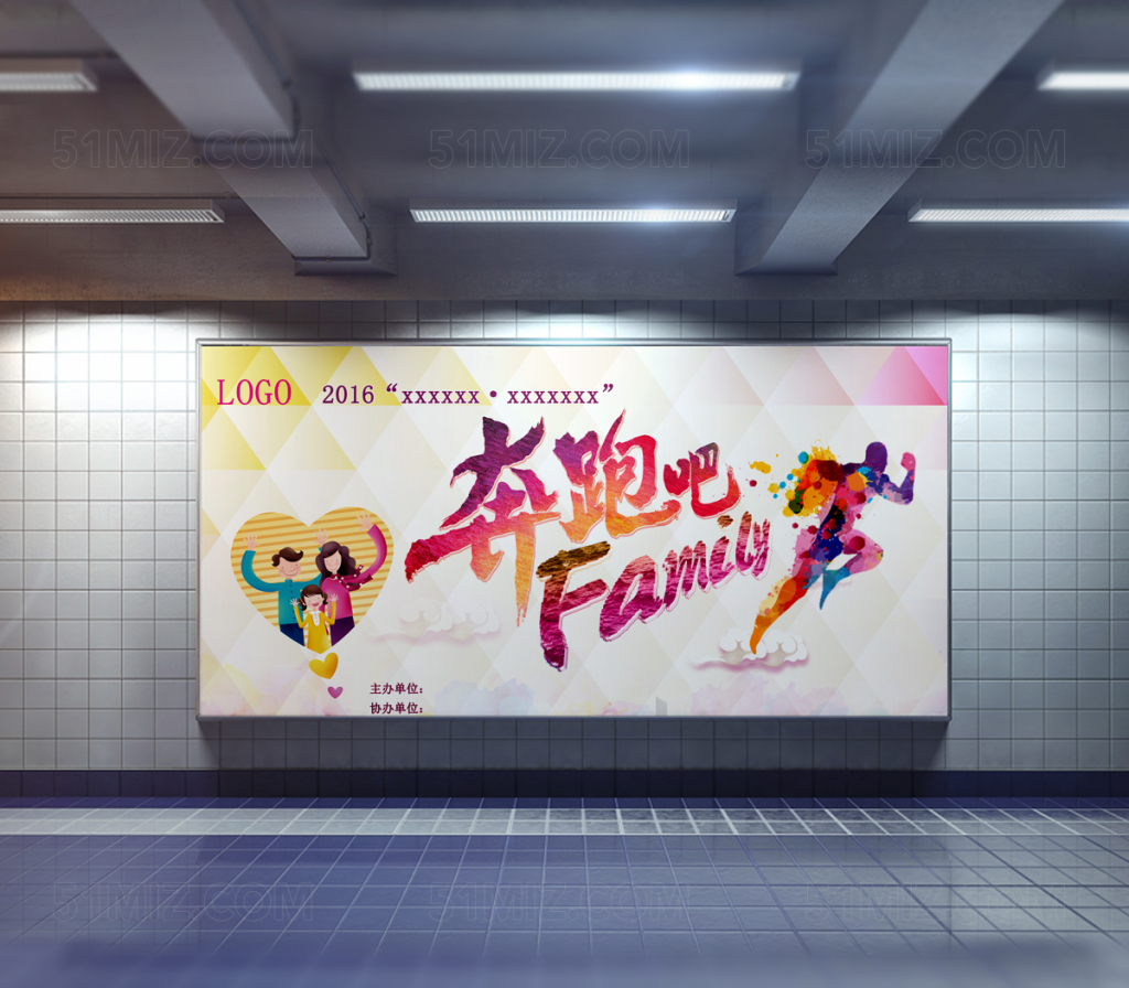 时尚简约奔跑吧family运动会校园海报
