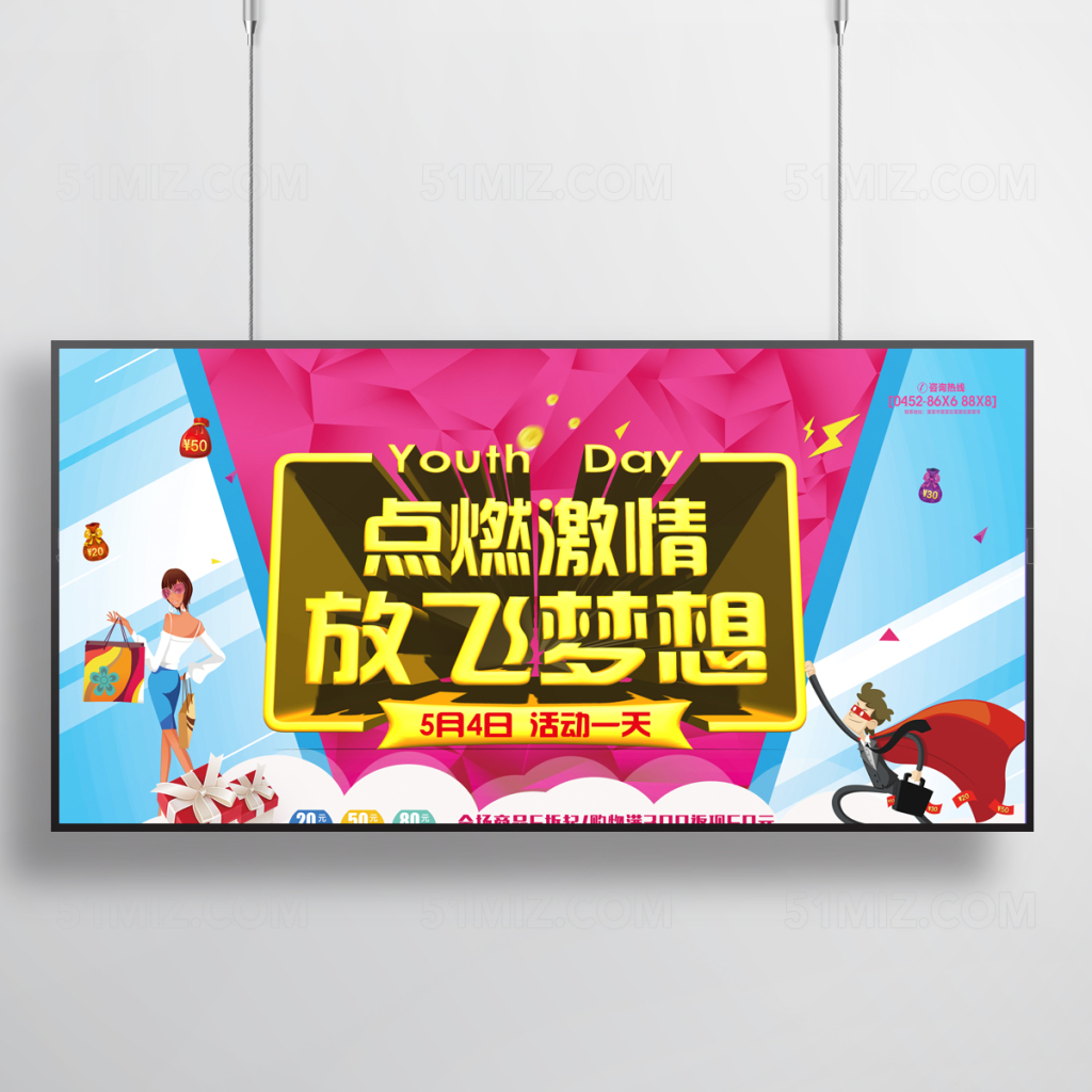 时尚简约点燃激情放飞梦想节日促销海报