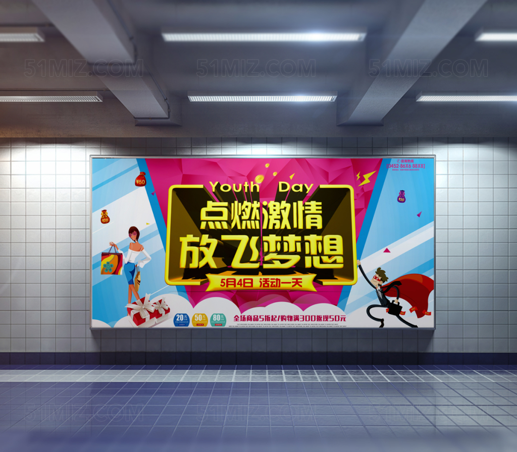 时尚简约点燃激情放飞梦想节日促销海报