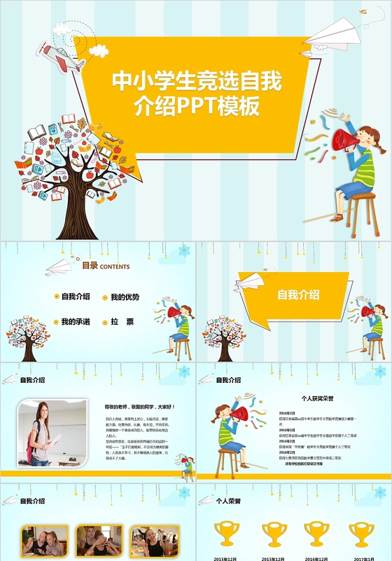 黄色活泼卡通中学生竞选班干部自我介绍PPT模板