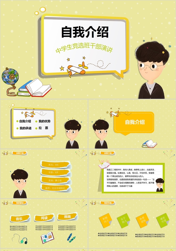 卡通清新中学生竞选自我介绍PPT模板