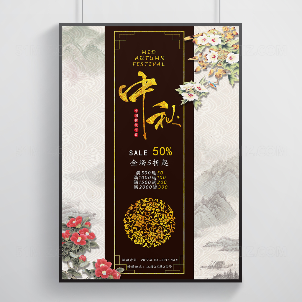 中秋节中国风简约促销海报