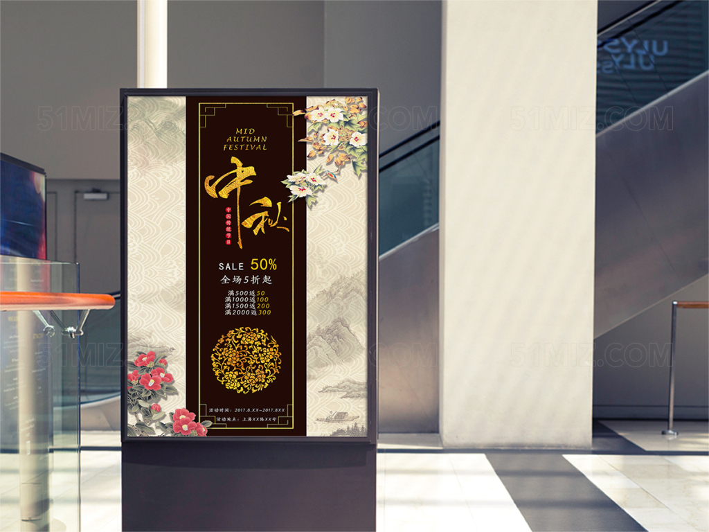 中秋节中国风简约促销海报