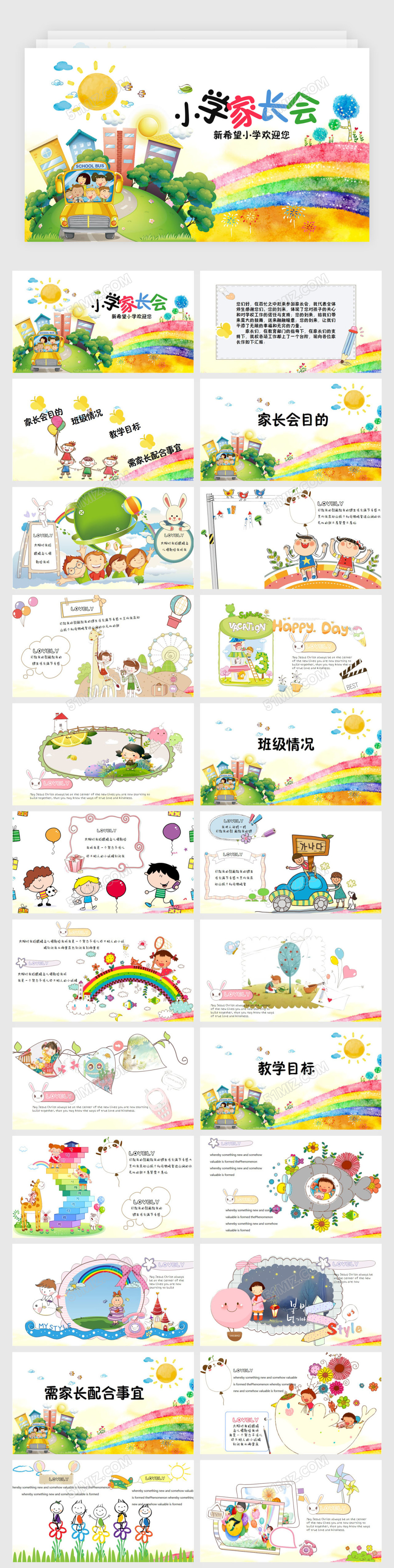 手绘创意卡通可爱小学生家长会通用PPT动态模板