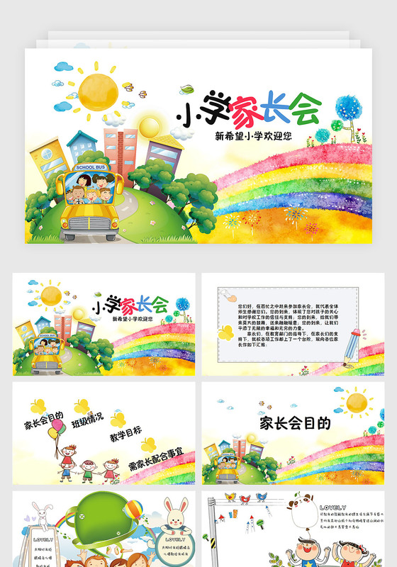 手绘创意卡通可爱小学生家长会通用PPT动态模板