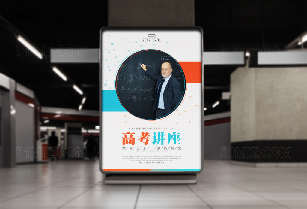 简洁时尚高考讲座海报 