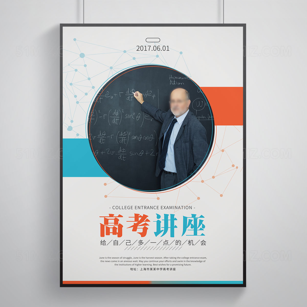简洁时尚高考讲座海报 
