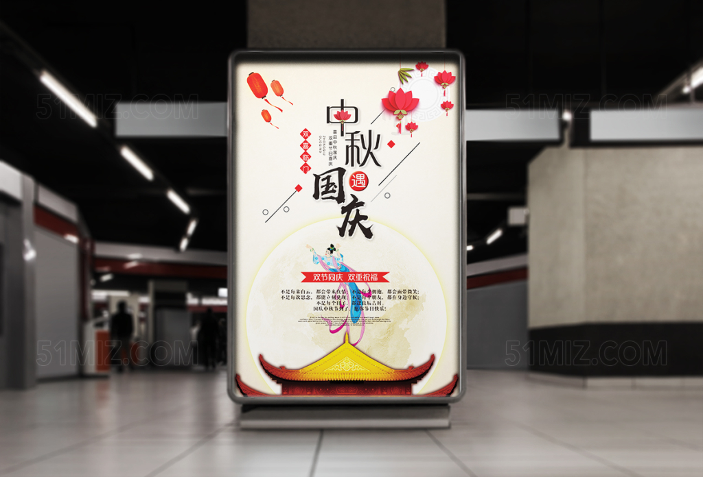 红色双节同庆中秋国庆喜庆海报