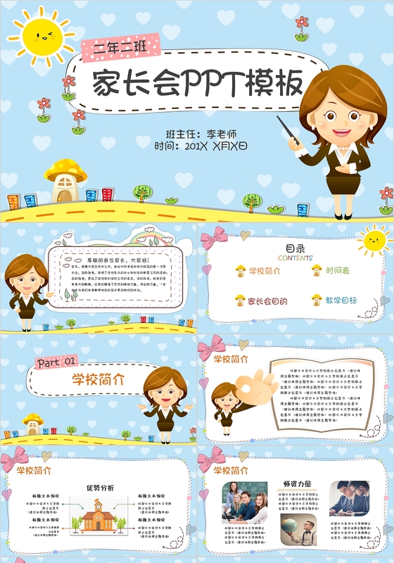 可爱卡通小学生家长会PPT模板