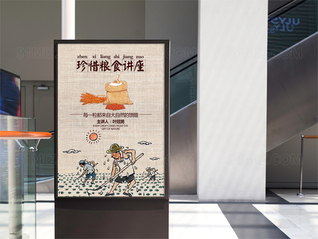 讲座海报珍惜粮食公益讲座宣传海报