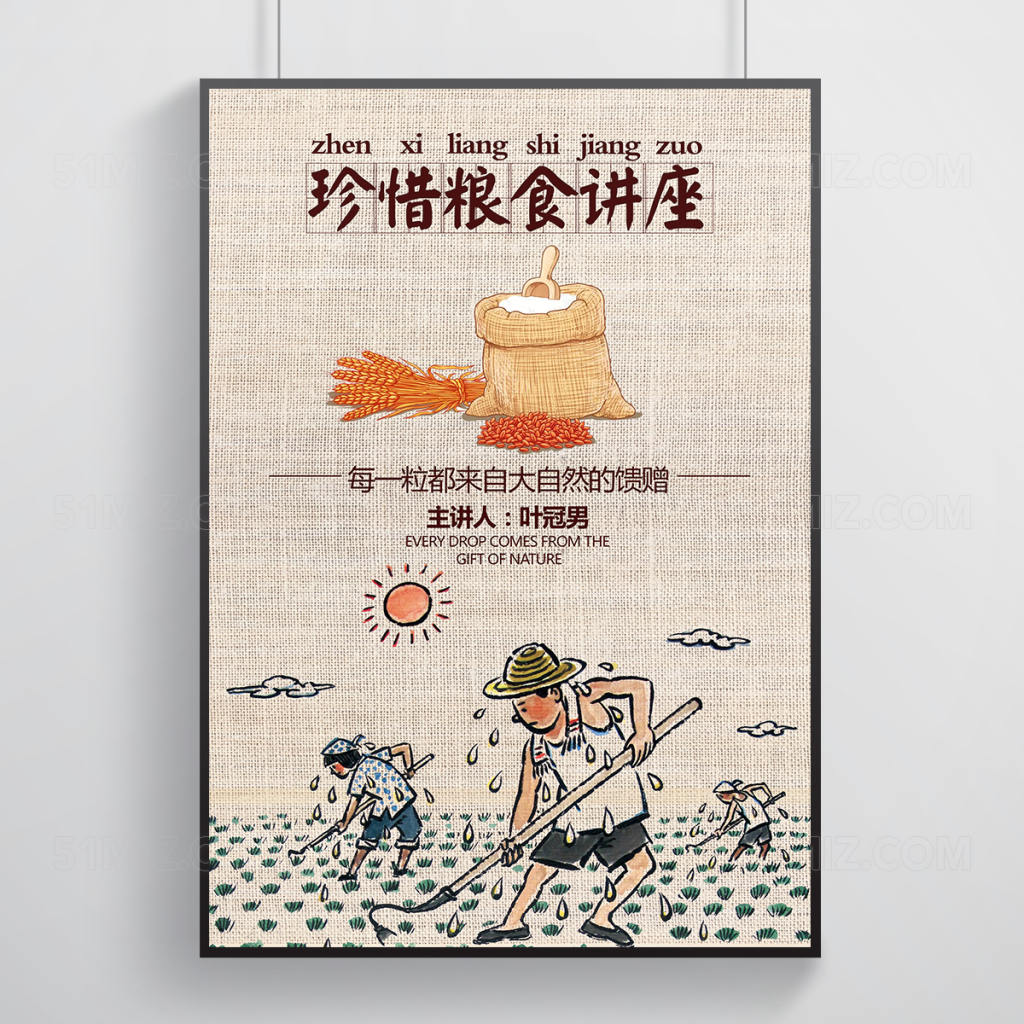 讲座海报珍惜粮食公益讲座宣传海报