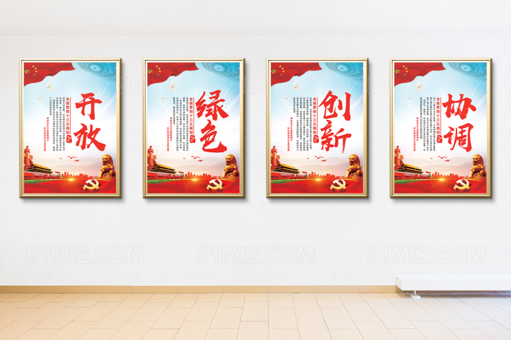 五大发展理念党建展板