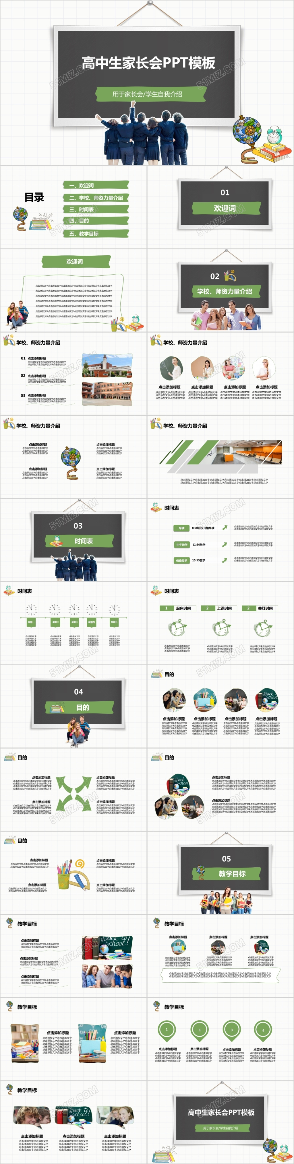 简约清新高中生家长会PPT模板
