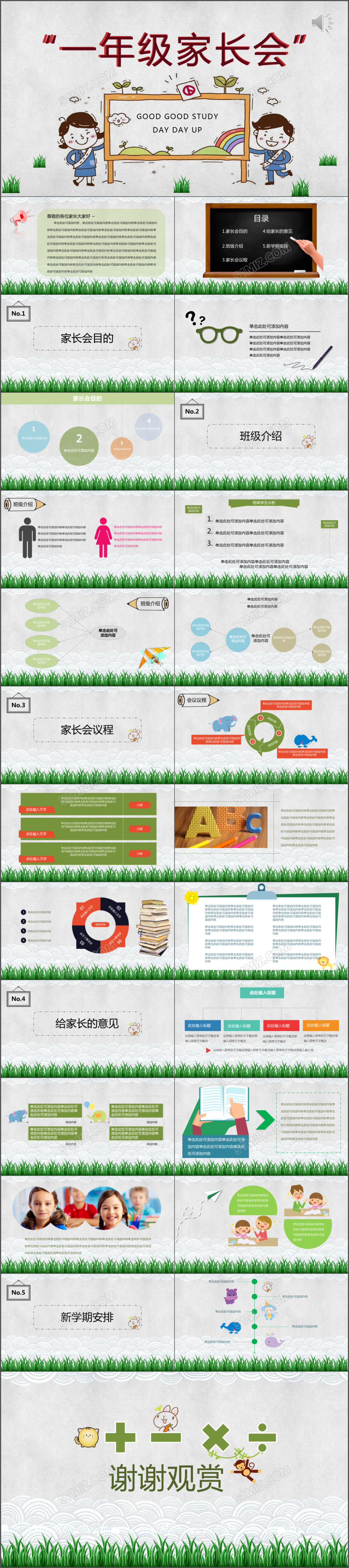 清新简洁一年级家长会ppt
