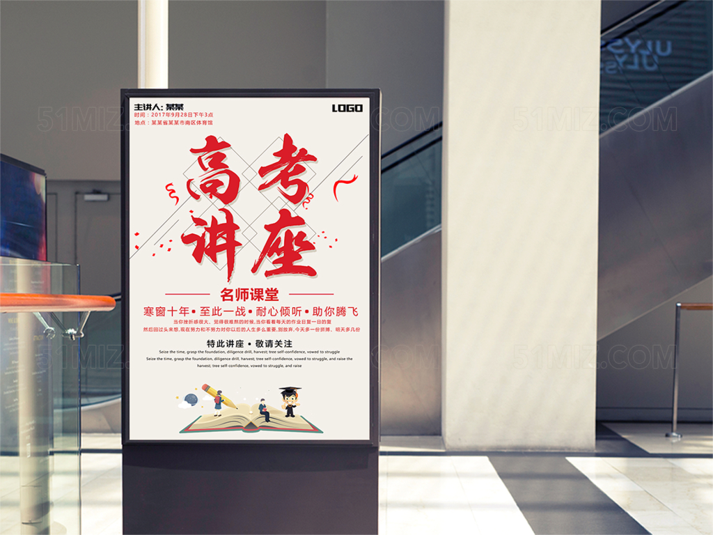 讲座海报备战高考讲座创意简约海报