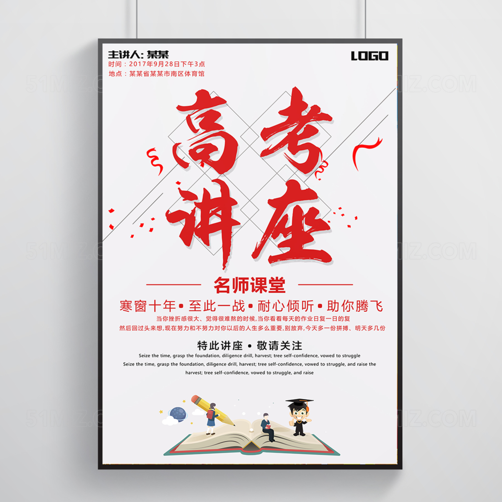 讲座海报备战高考讲座创意简约海报