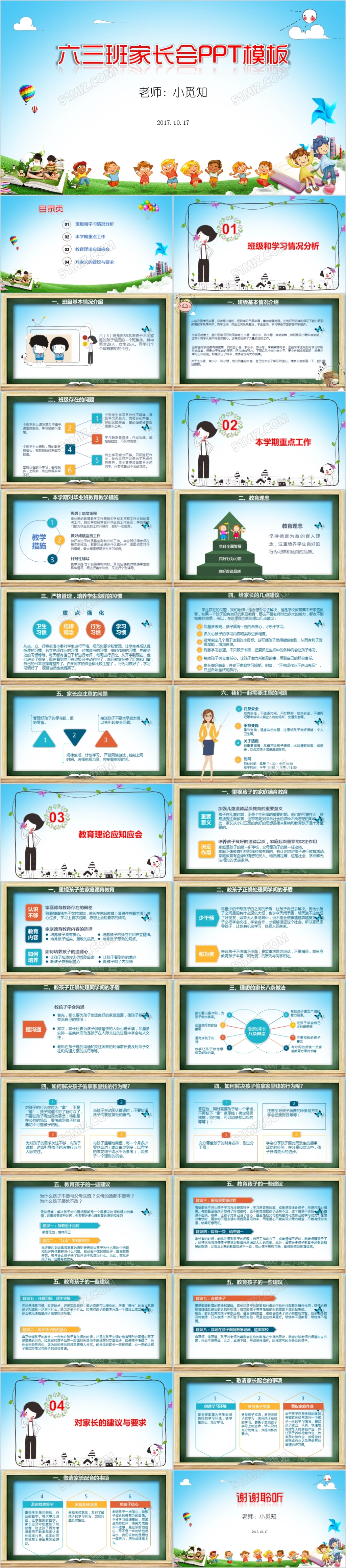 开学家长会框架完整新学期家长会六年级家长会ppt模板