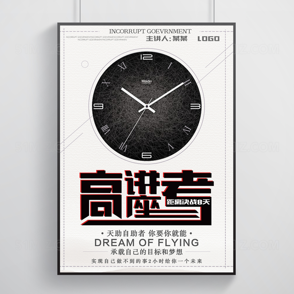 讲座海报高考讲座简约大气时间主题海报