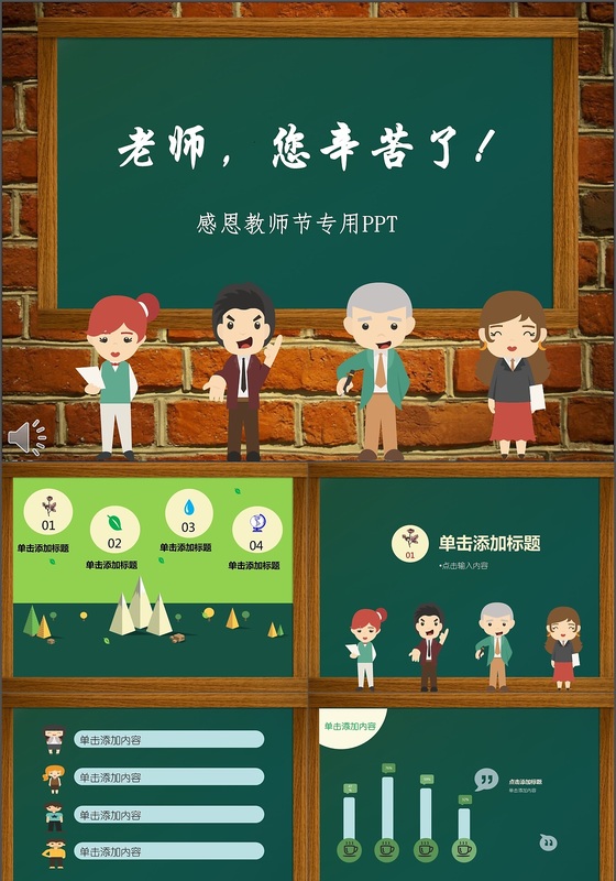 节日2017教师节小学生感恩教师老师PPT模板