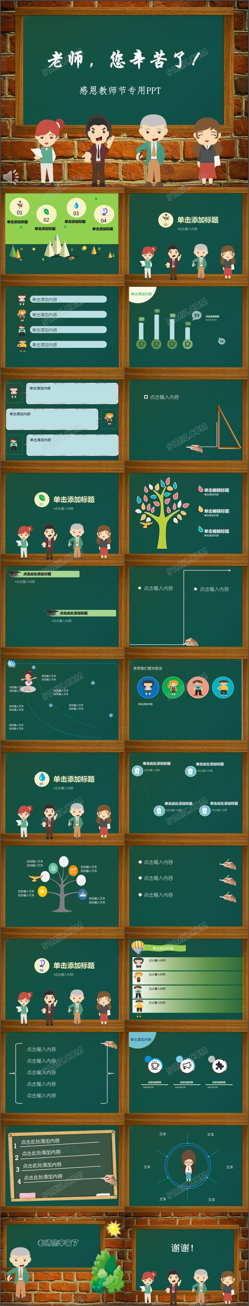 节日2017教师节小学生感恩教师老师PPT模板