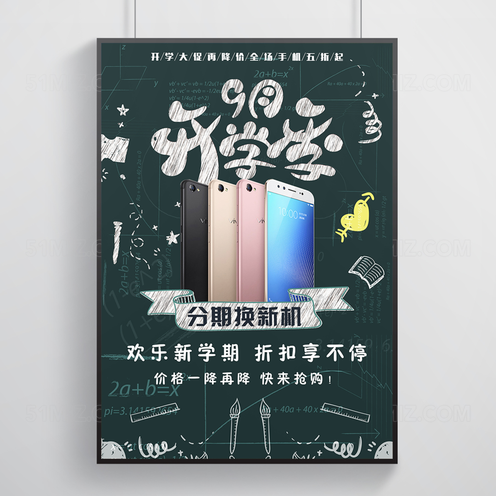 手机pop卡通开学季分期换新机海报