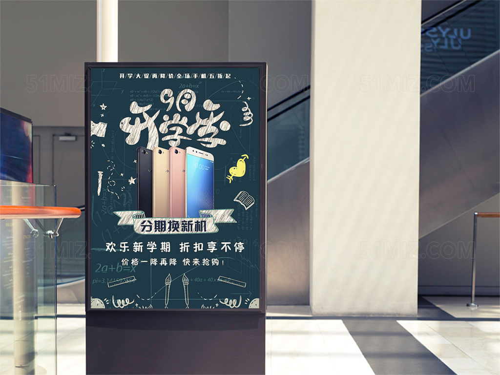 手机pop卡通开学季分期换新机海报