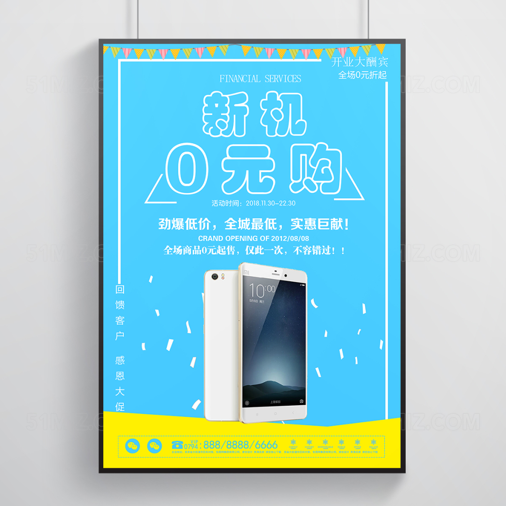 蓝色新机0元购打折促销活动海报