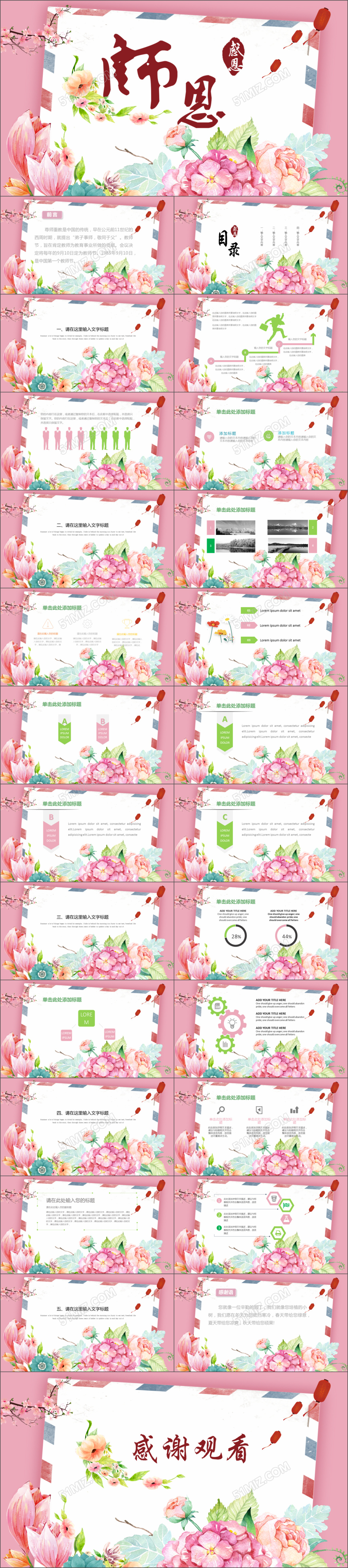 樱花色唯美花朵时尚感恩教师教师节工作总结通用ppt模板