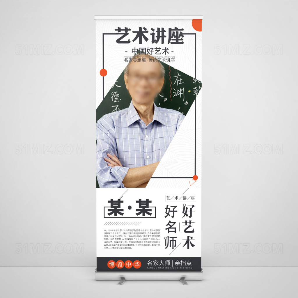 创意传统艺术易拉宝