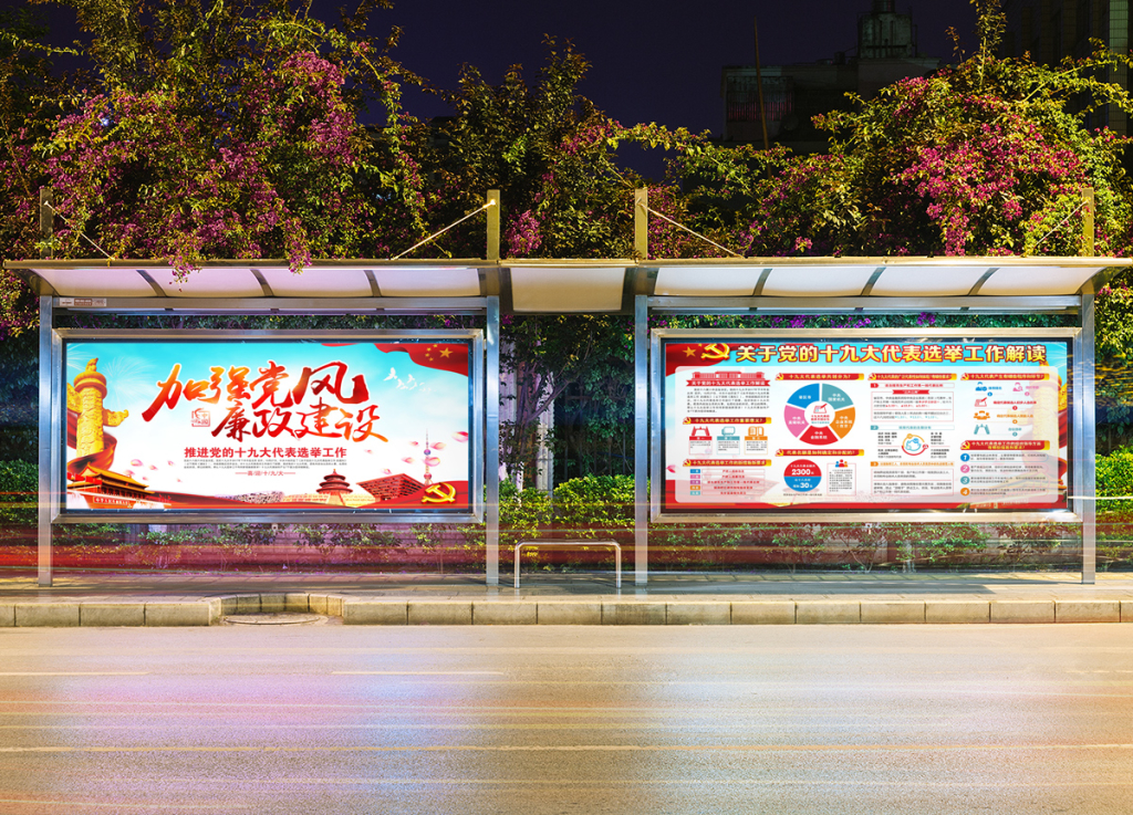 党的十九大胜利召开宣传展板