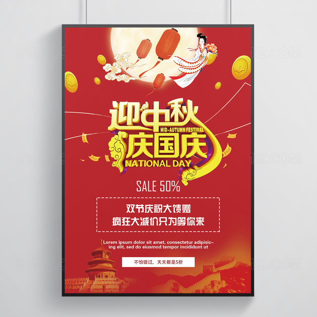 红色中国风中秋国庆双节促销海报