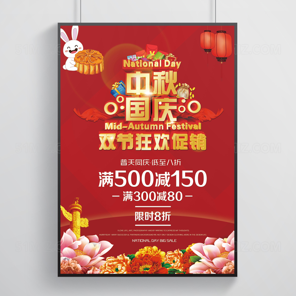 红色中国风中秋国庆促销海报