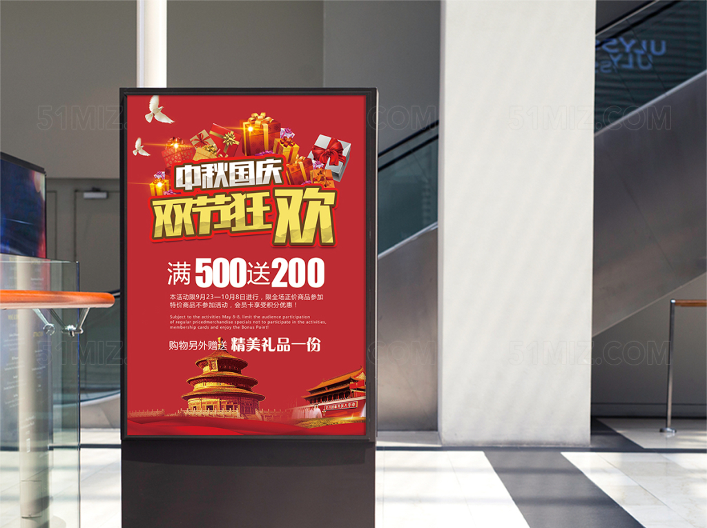 中秋国庆促销海报