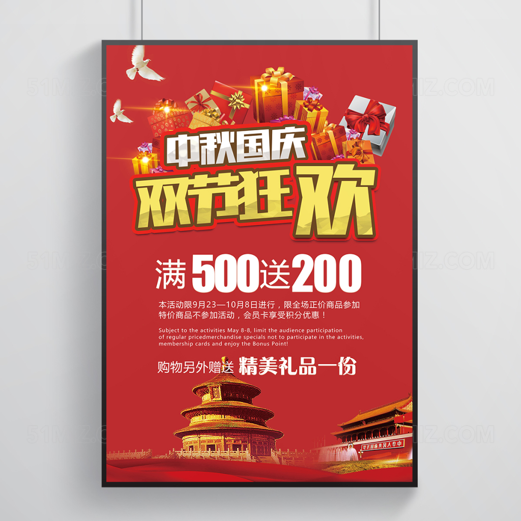 中秋国庆促销海报