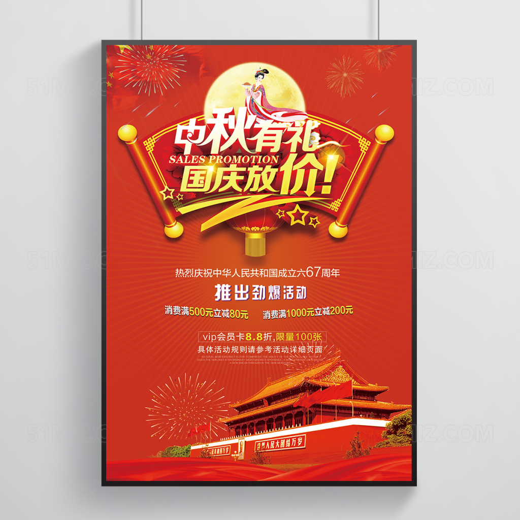中秋节国庆节双节促销海报