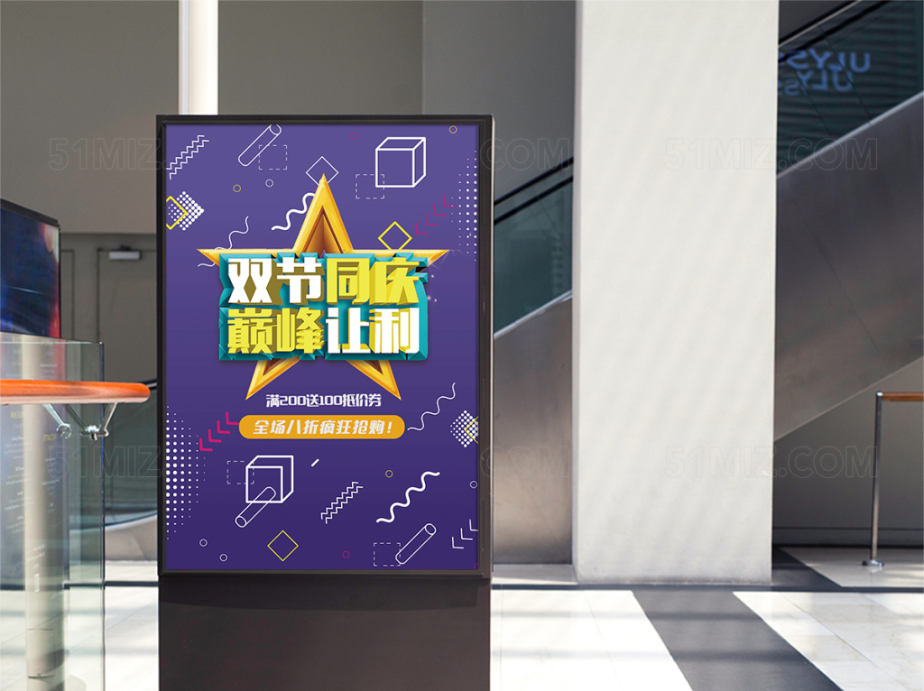 时尚风中秋国庆双节活动促销海报