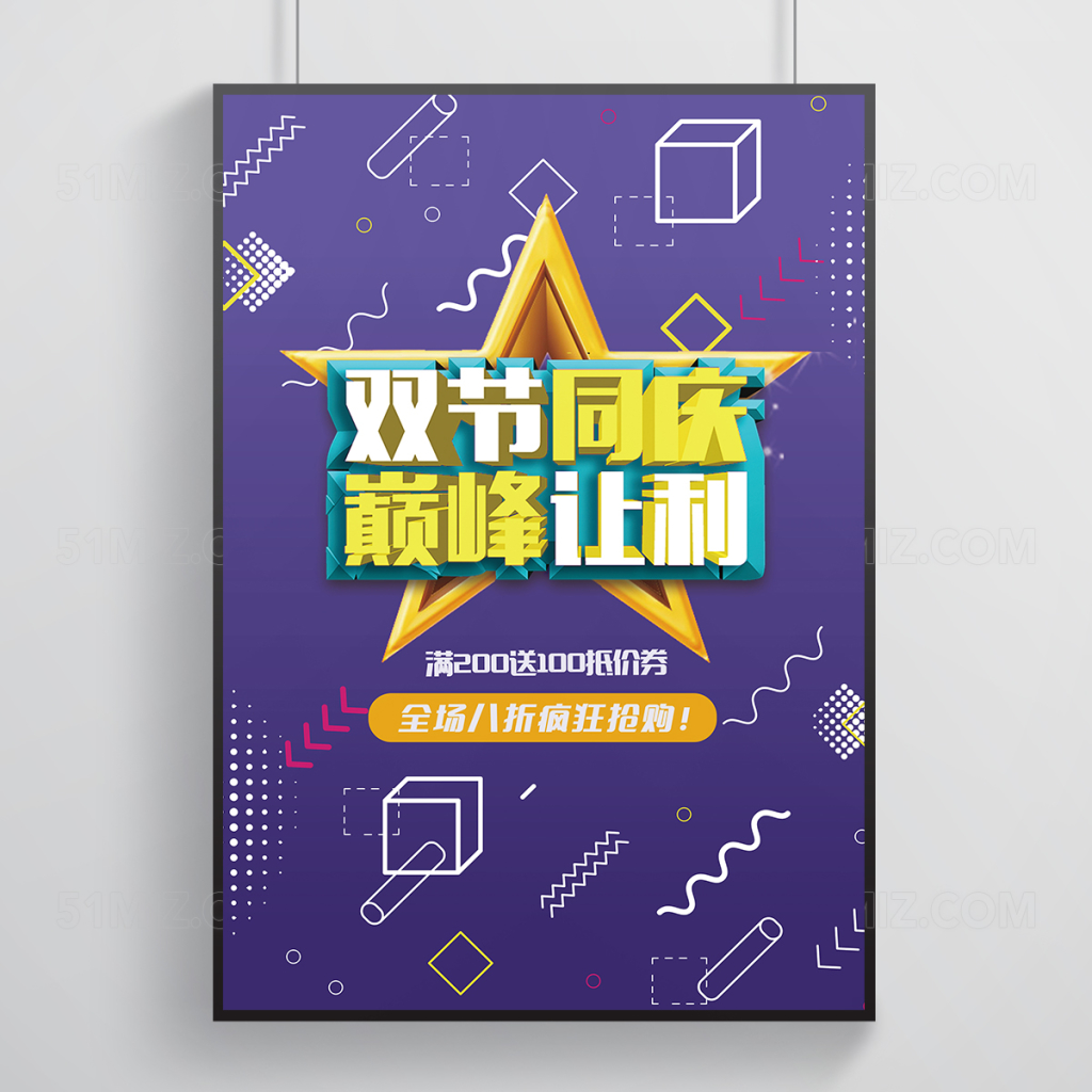 时尚风中秋国庆双节活动促销海报