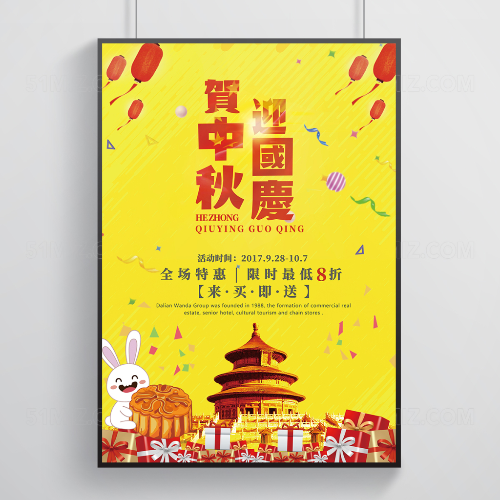 时尚风格中秋国庆双节活动促销海报