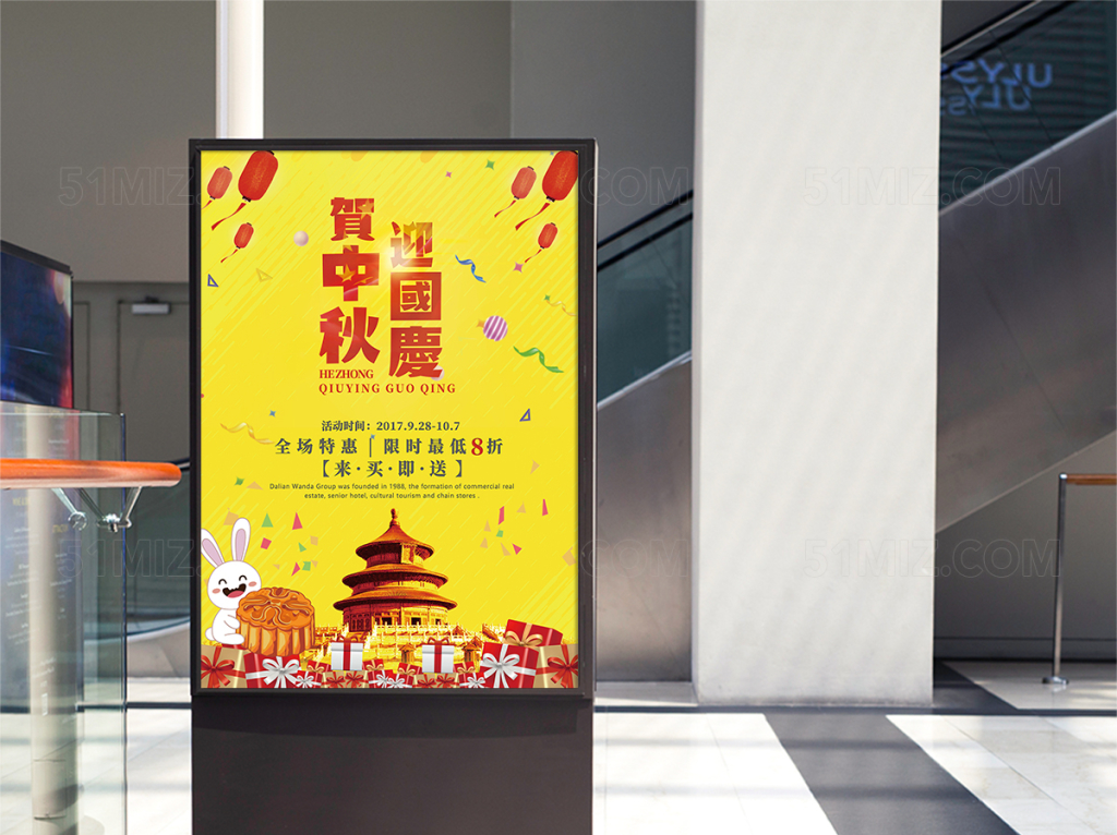 时尚风格中秋国庆双节活动促销海报