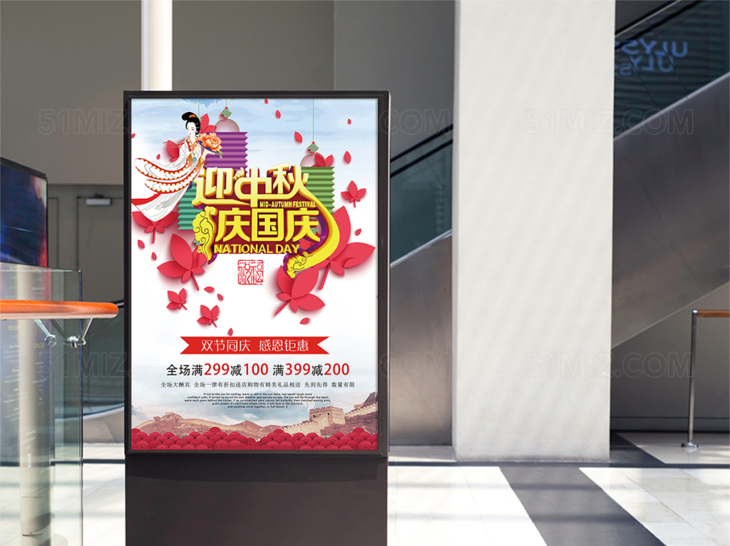 中秋国庆双节中国风宣传活动促销海报