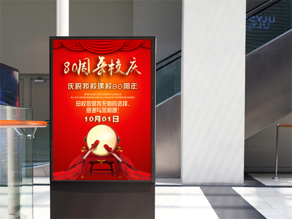 红色80年校庆宣传海报